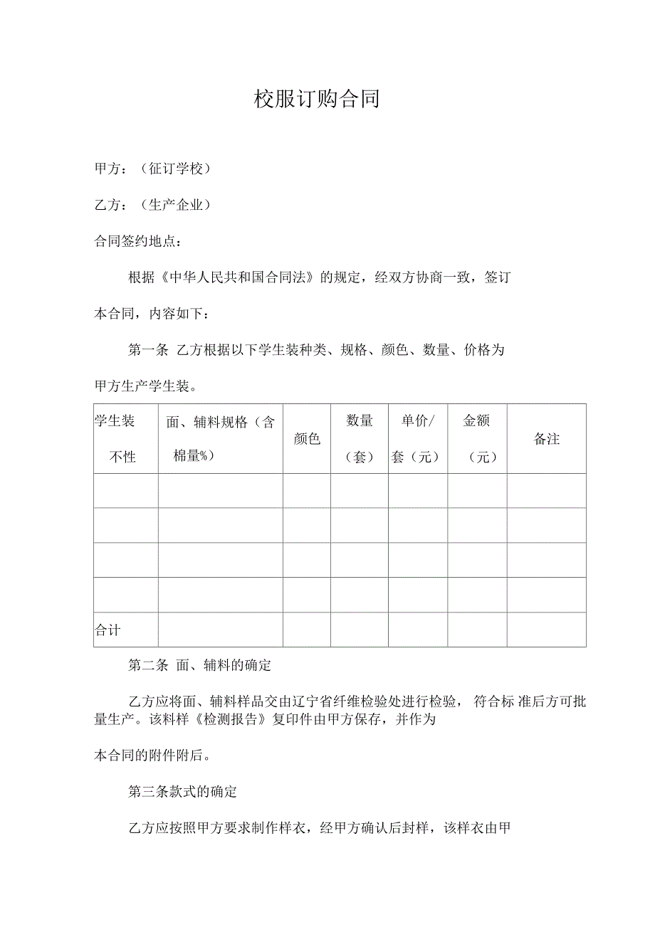 校服订购合同_第1页