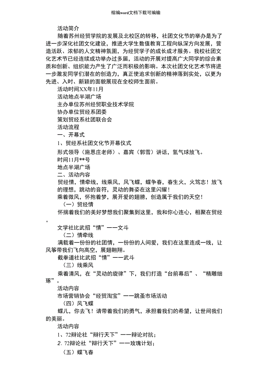 2021年社团文化节活动策划书_第1页