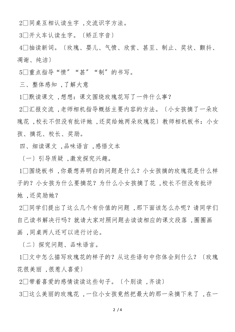 《永不凋谢的玫瑰》教学设计_第2页