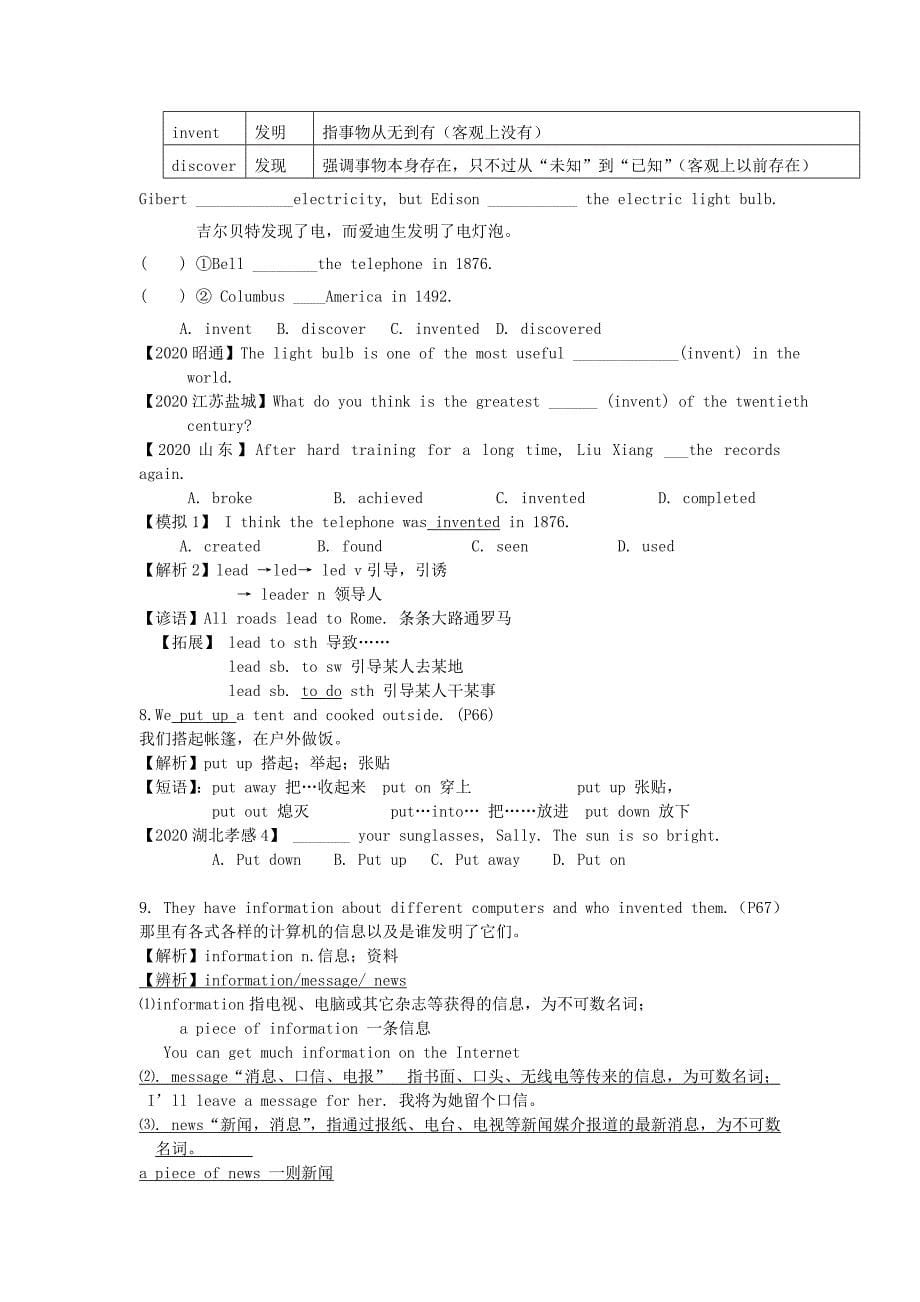 八年级英语下册Unit9Haveyoueverbeentoamuseum句型透视新版人教新目标版_第5页