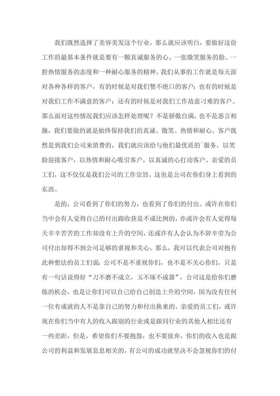 公司给员工的感谢信锦集十篇_第2页