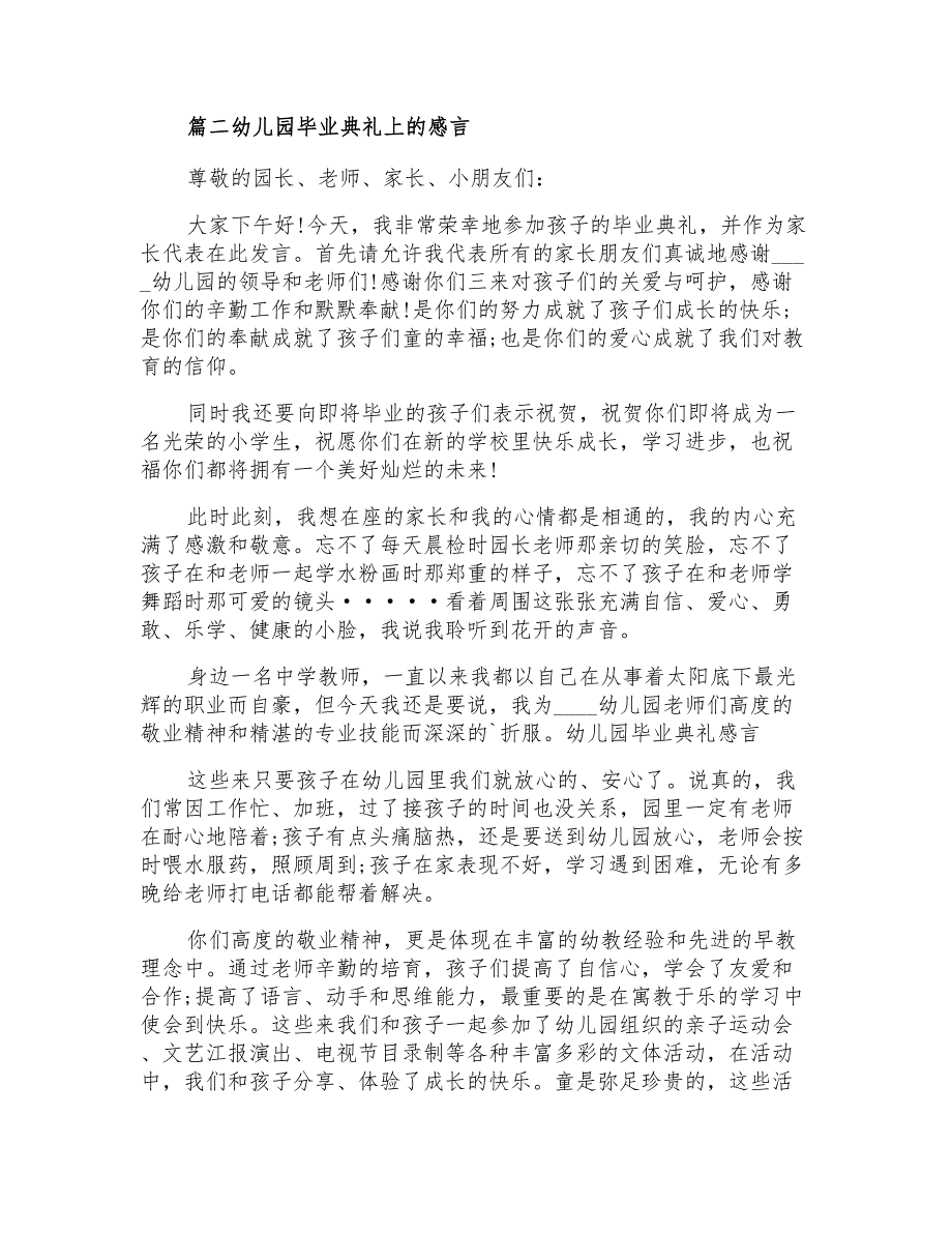 幼儿园毕业典礼上的感言范文_第2页