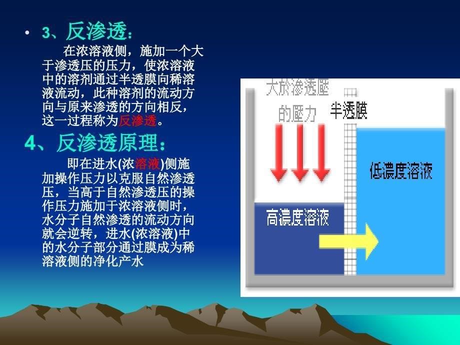 膜岗位基础知识培训_第5页