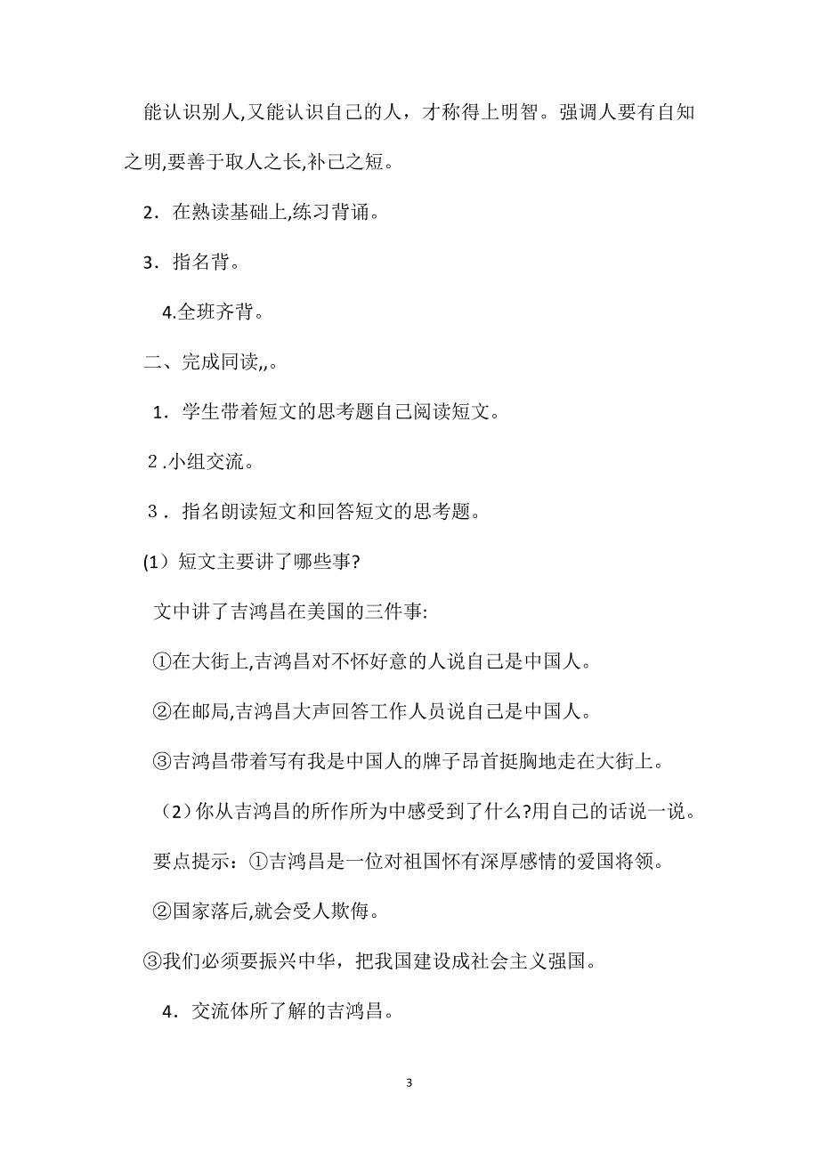 小学五年级语文教案积累运用七第十册教案_第3页