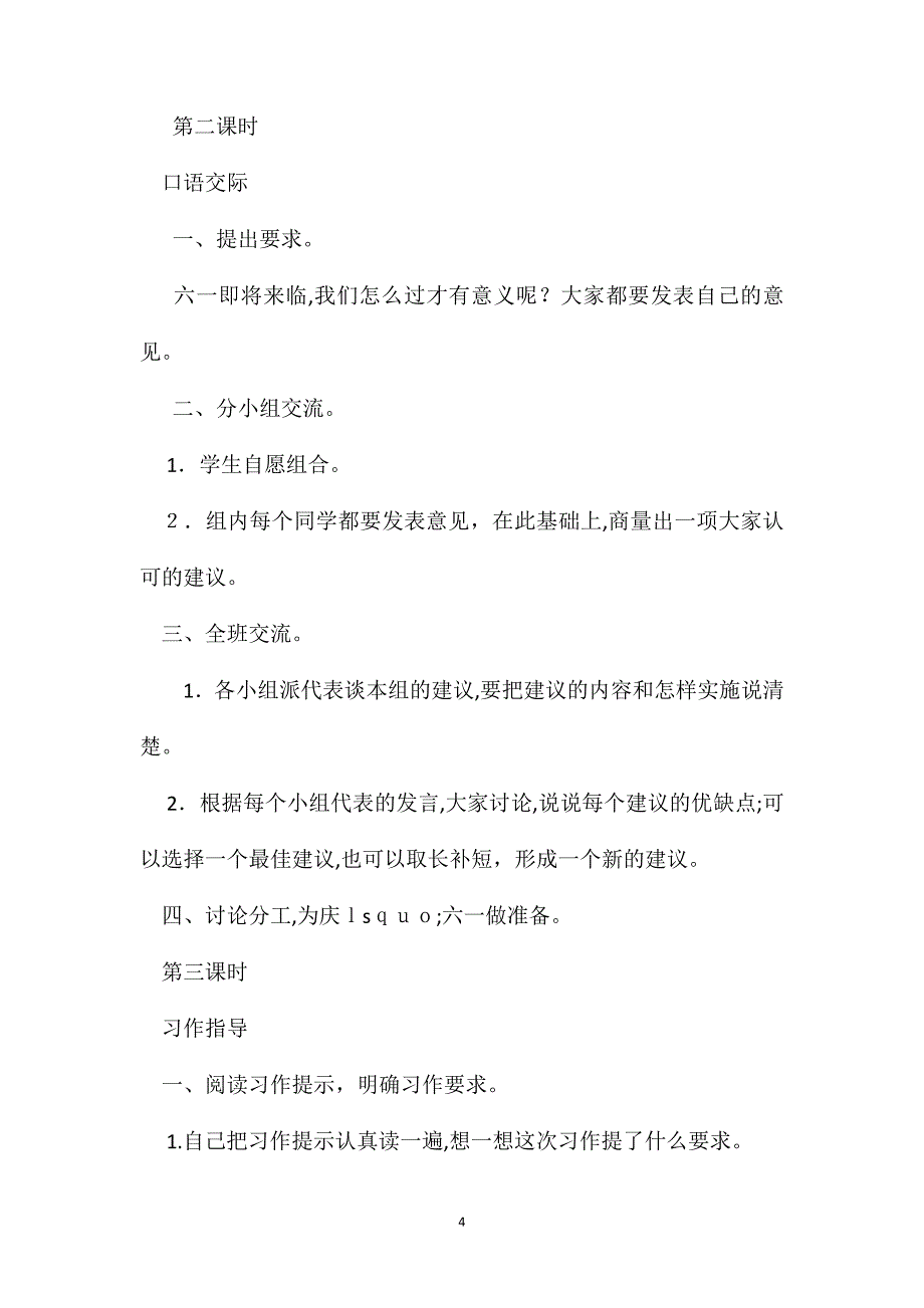 小学五年级语文教案积累运用七第十册教案_第4页