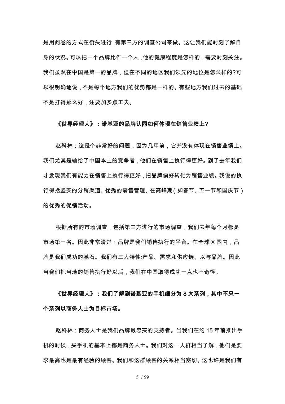 中国十大商务品牌_第5页