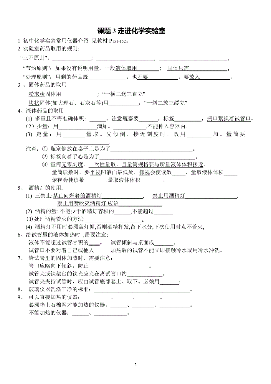 人教版初中化学各章节知识点填空和归纳总结(非常全面).doc_第3页