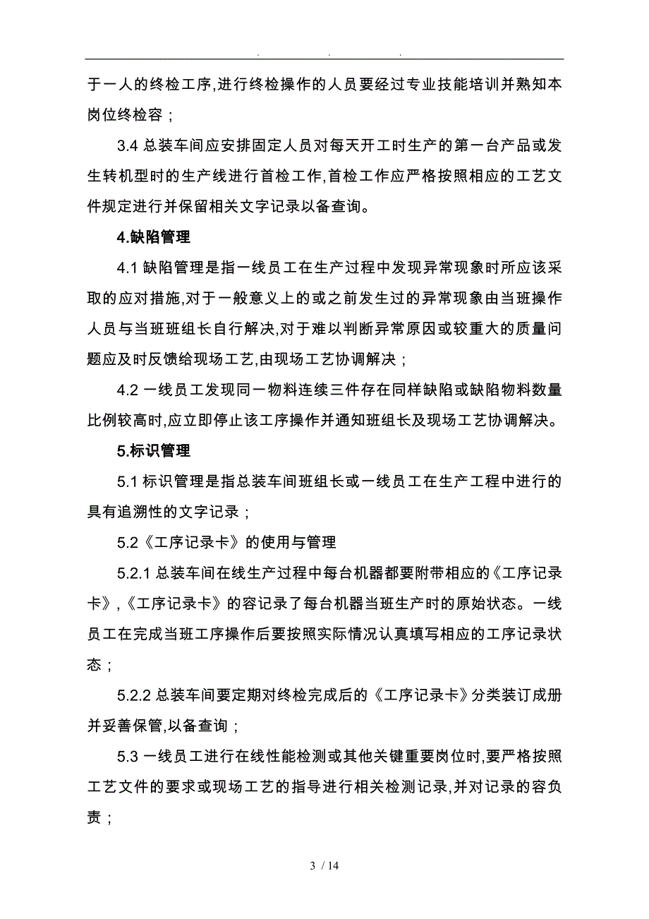 工艺纪律考核管理_第3页