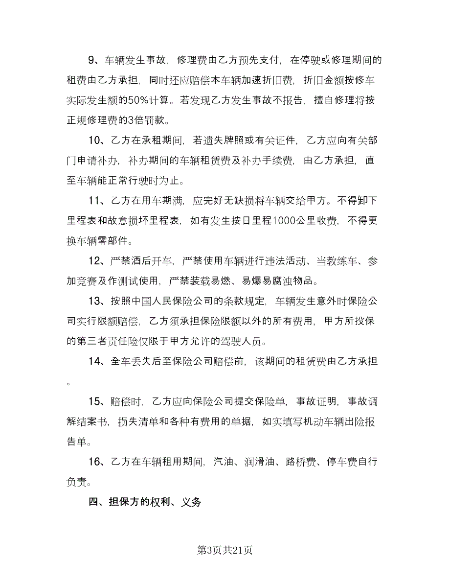 出租个人汽车协议书电子版（8篇）_第3页