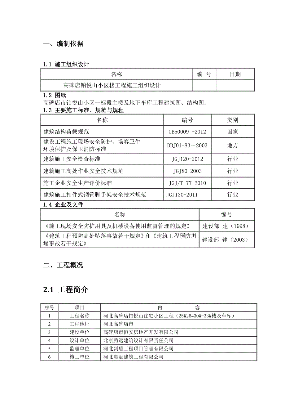 脚手架施工方案定_第3页