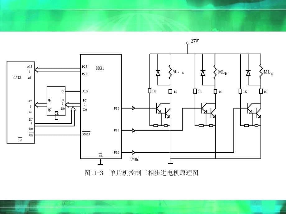 工业控制单片机应用实例_第5页