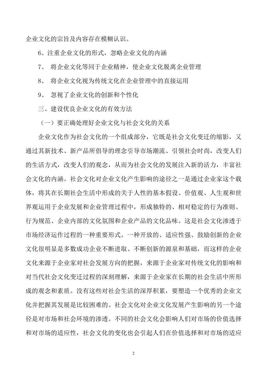 关于我国企业文化建设的思考.doc_第3页