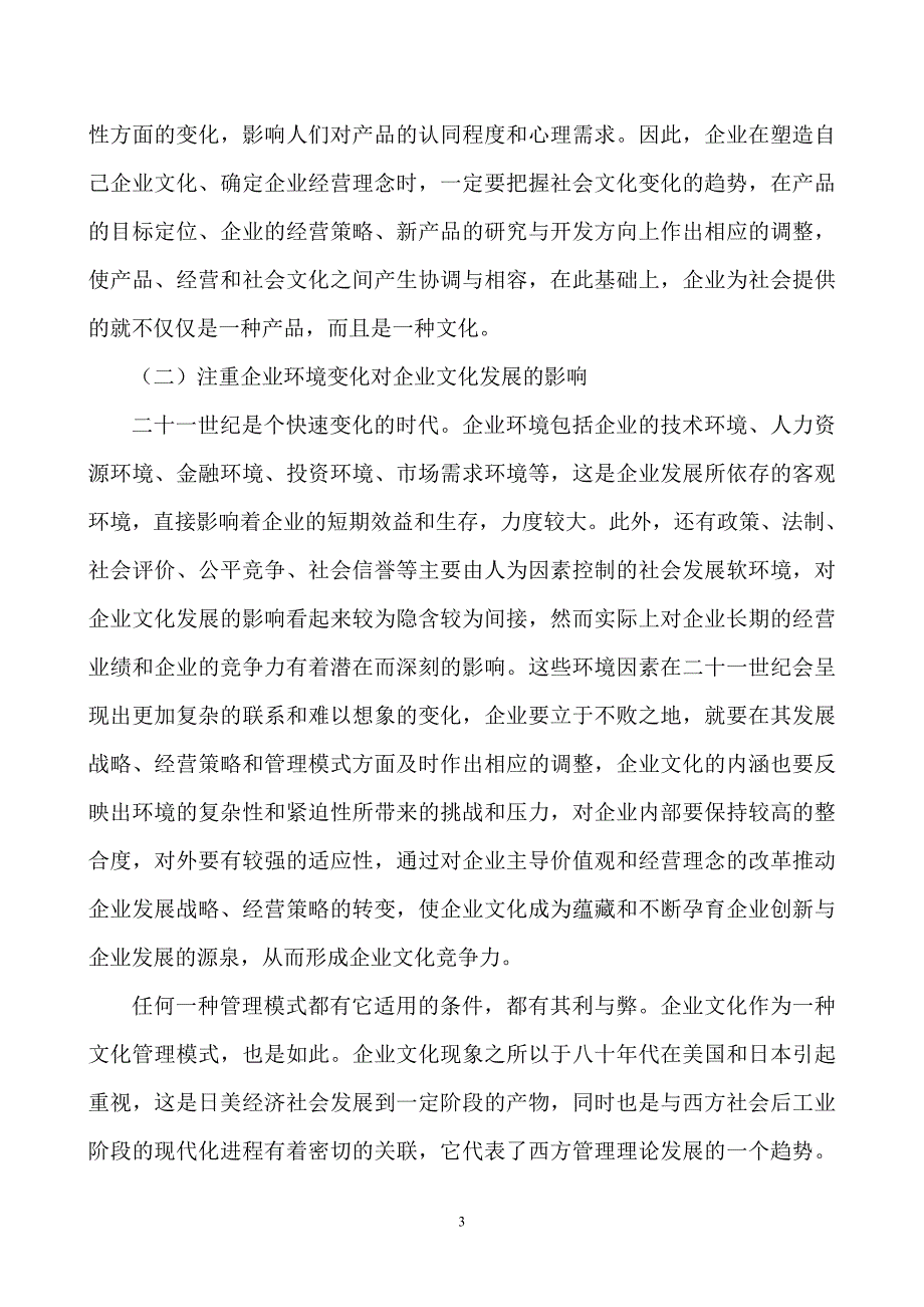 关于我国企业文化建设的思考.doc_第4页