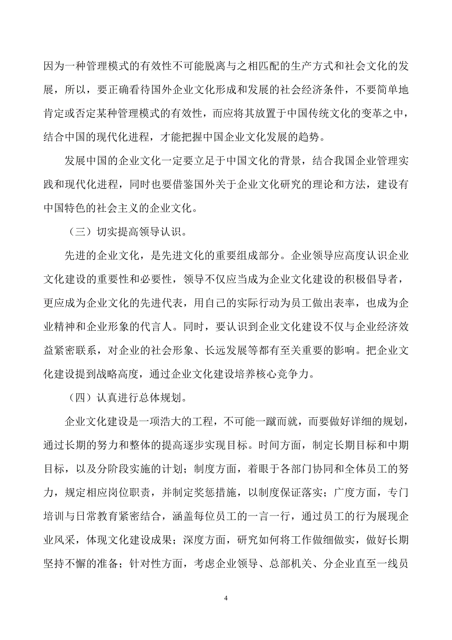 关于我国企业文化建设的思考.doc_第5页