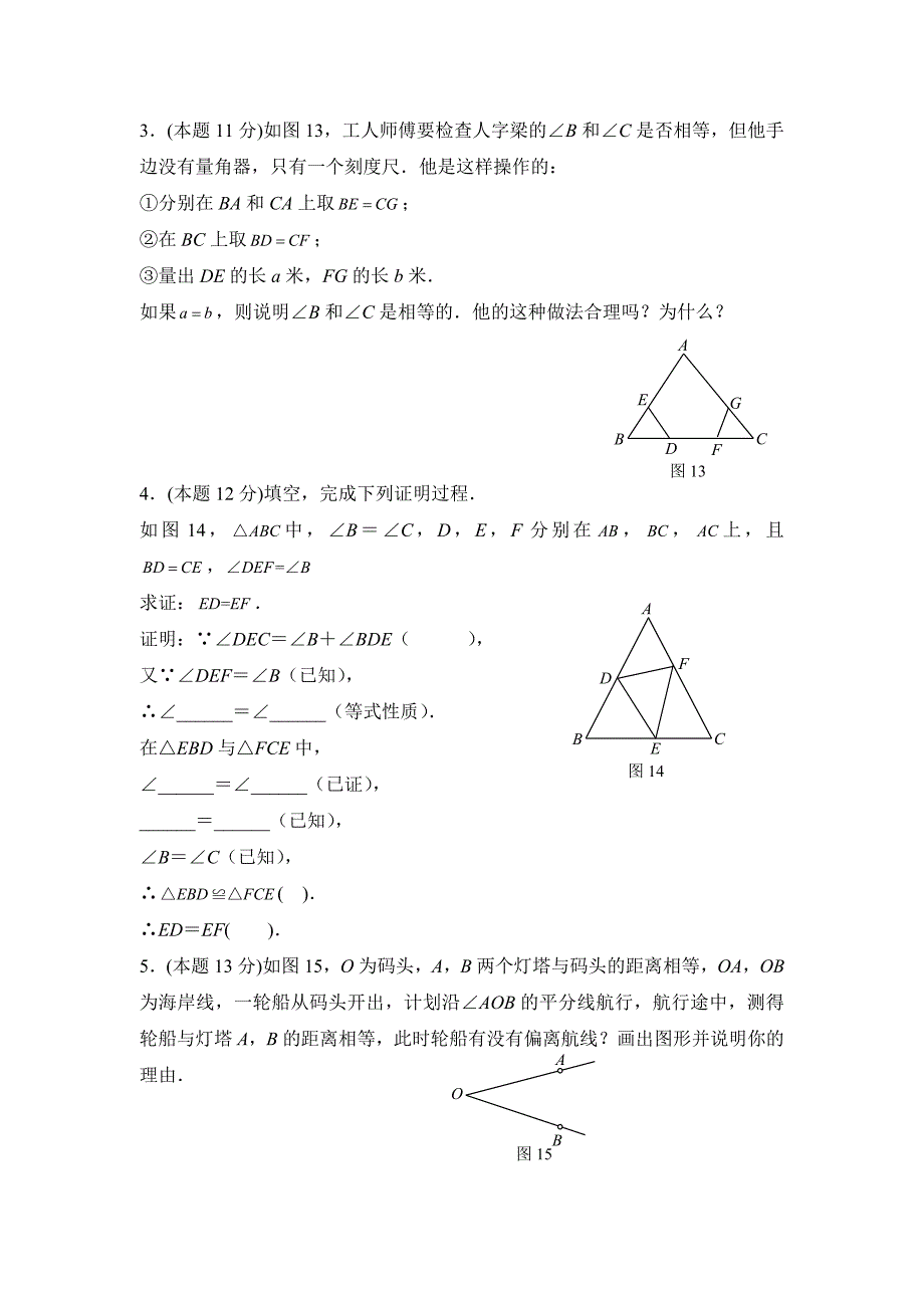 12.1《全等三角形》同步练习2_第4页