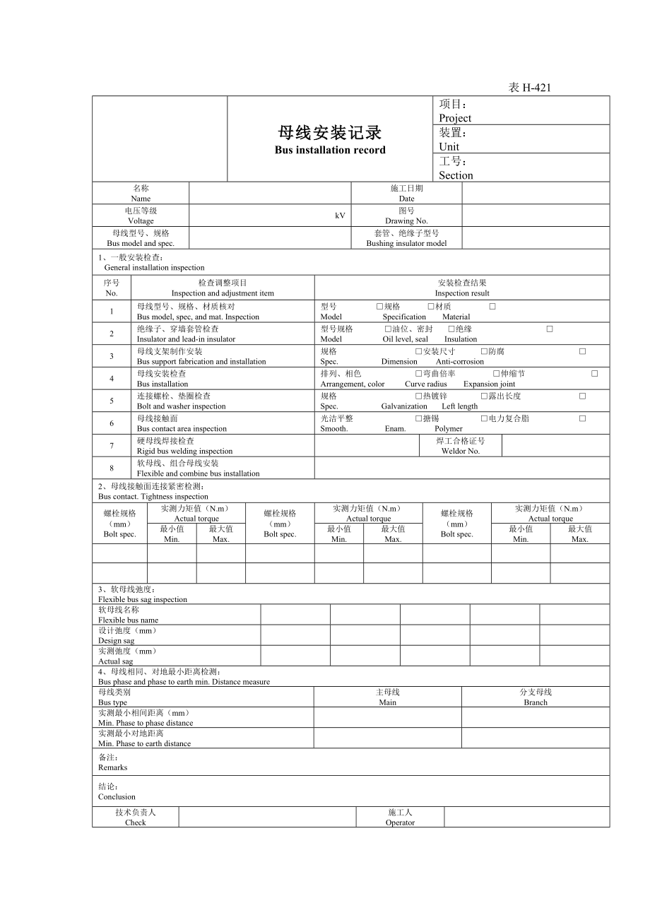 电气试验记录表格中英文_第1页