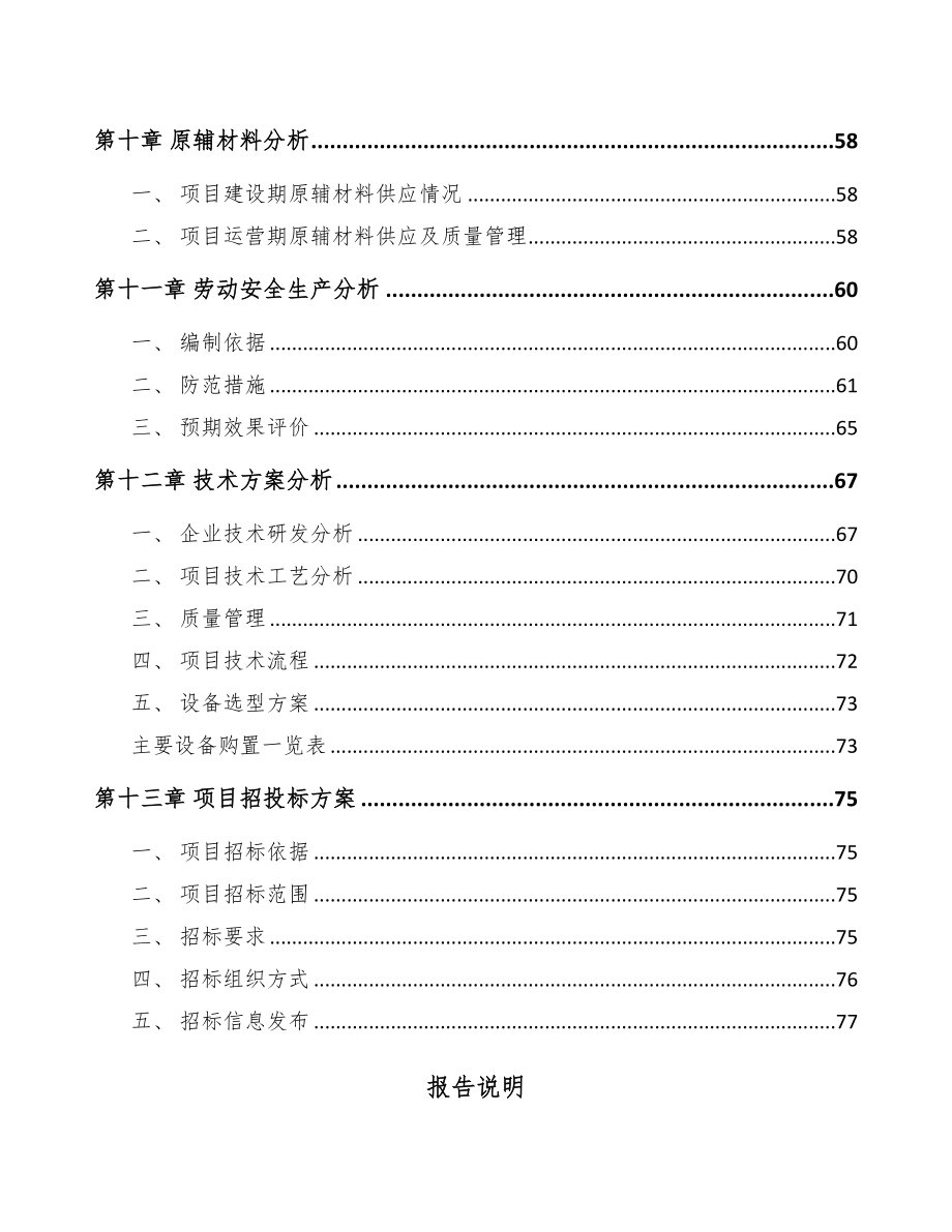 年产xxx吨抛光材料项目商业策划书(DOC 51页)_第3页