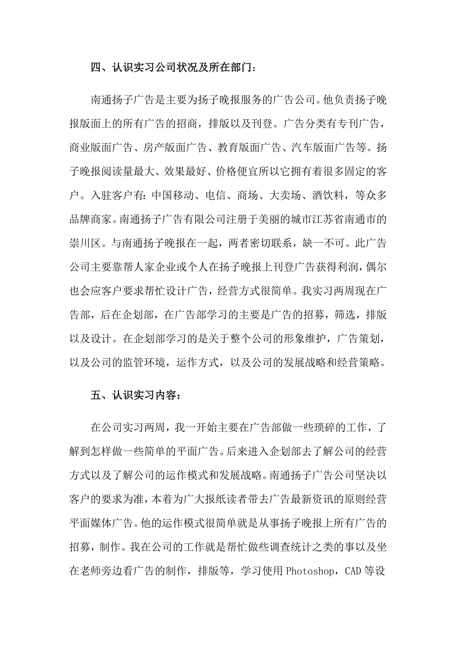 广告公司认识实习报告_第2页