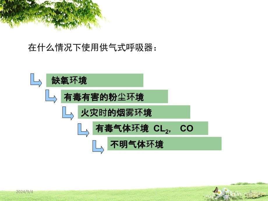 正压式空气呼吸器使用培训_第5页