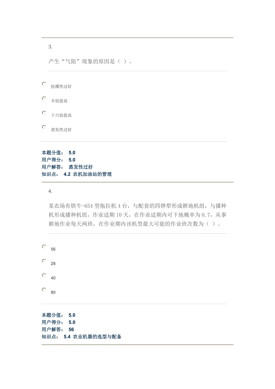 农业机械化生产与管理D在线作业及答案.doc_第2页