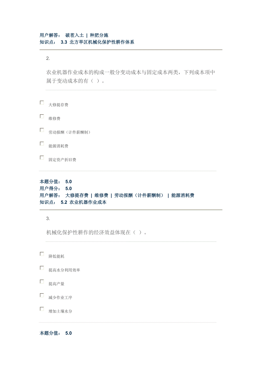 农业机械化生产与管理D在线作业及答案.doc_第4页