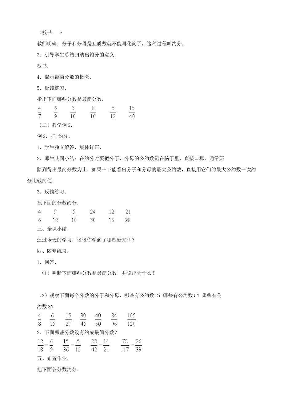 2021-2022年五年级数学下册 约分教案（2） 北京版_第2页