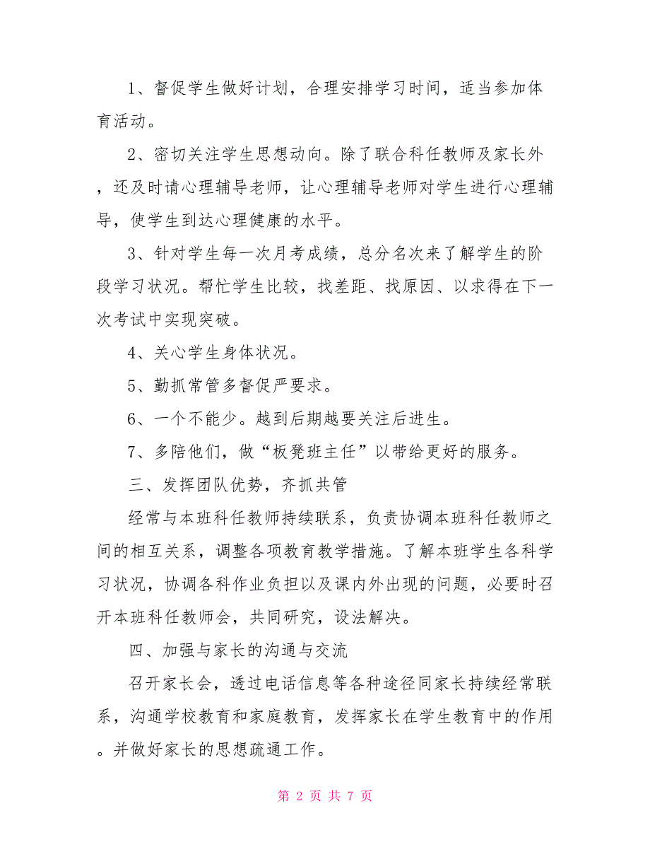 2021高三第二学期班主任工作计划_第2页