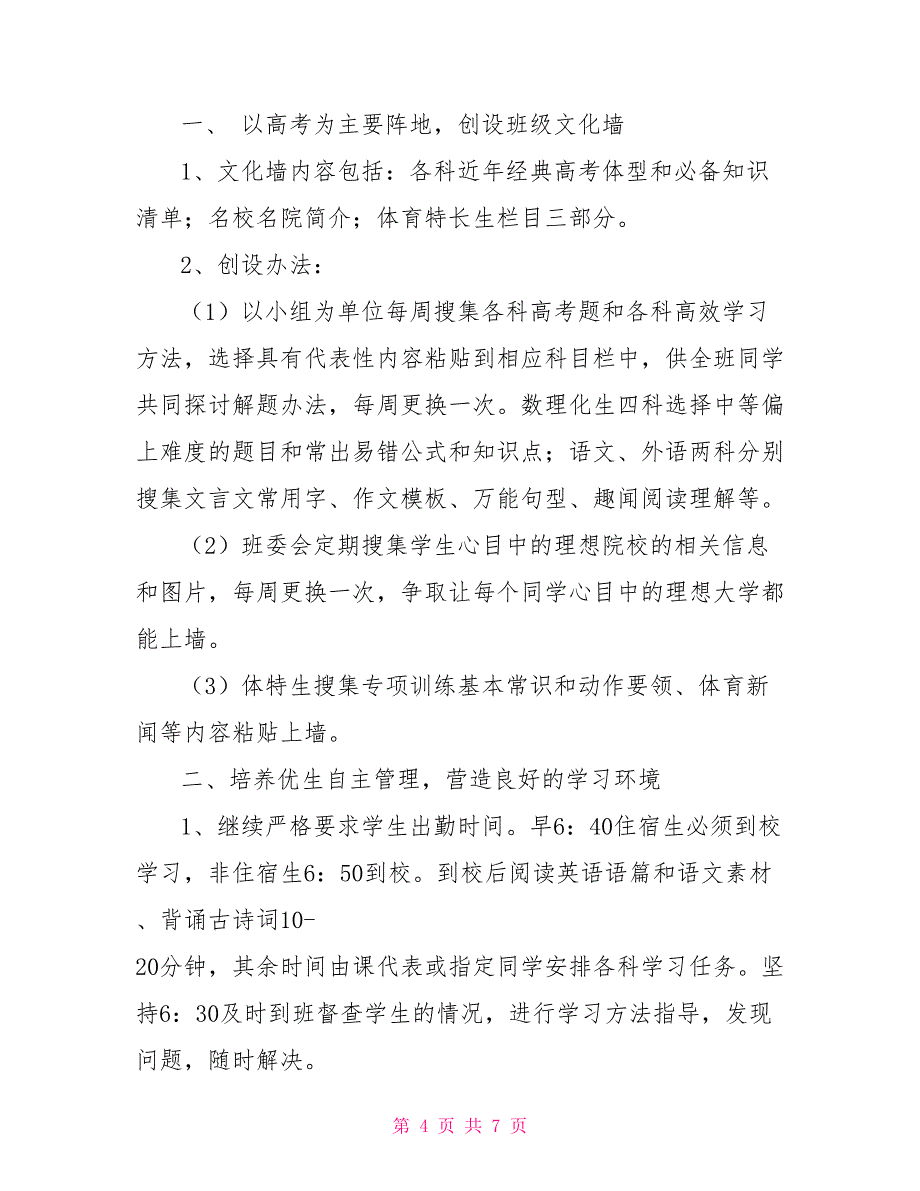 2021高三第二学期班主任工作计划_第4页