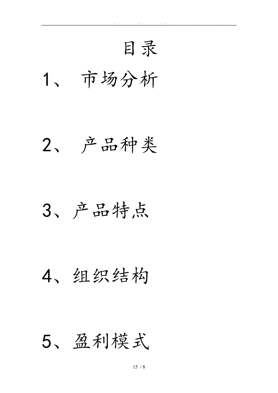 福临门灯饰公司策划实施方案_第2页