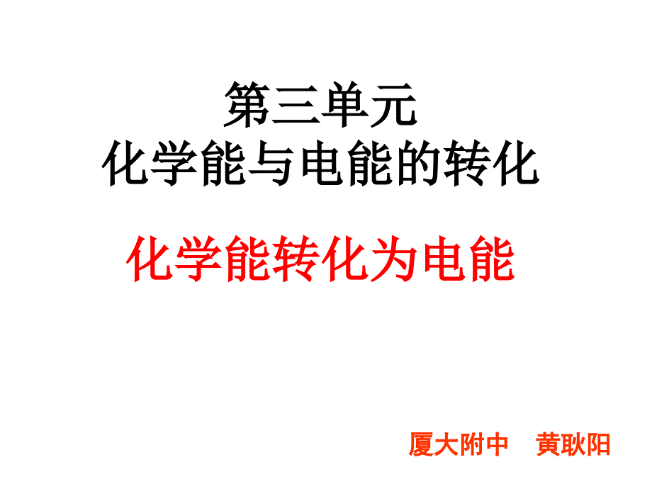 锌锰干电池的电极反应负极课件_第1页