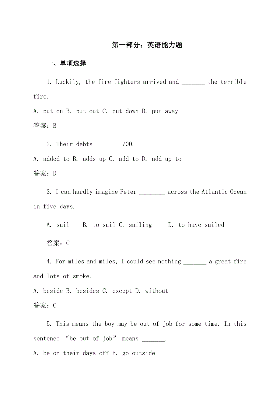 中国银行北京分行招聘笔试试题综合类岗位答案.doc_第1页