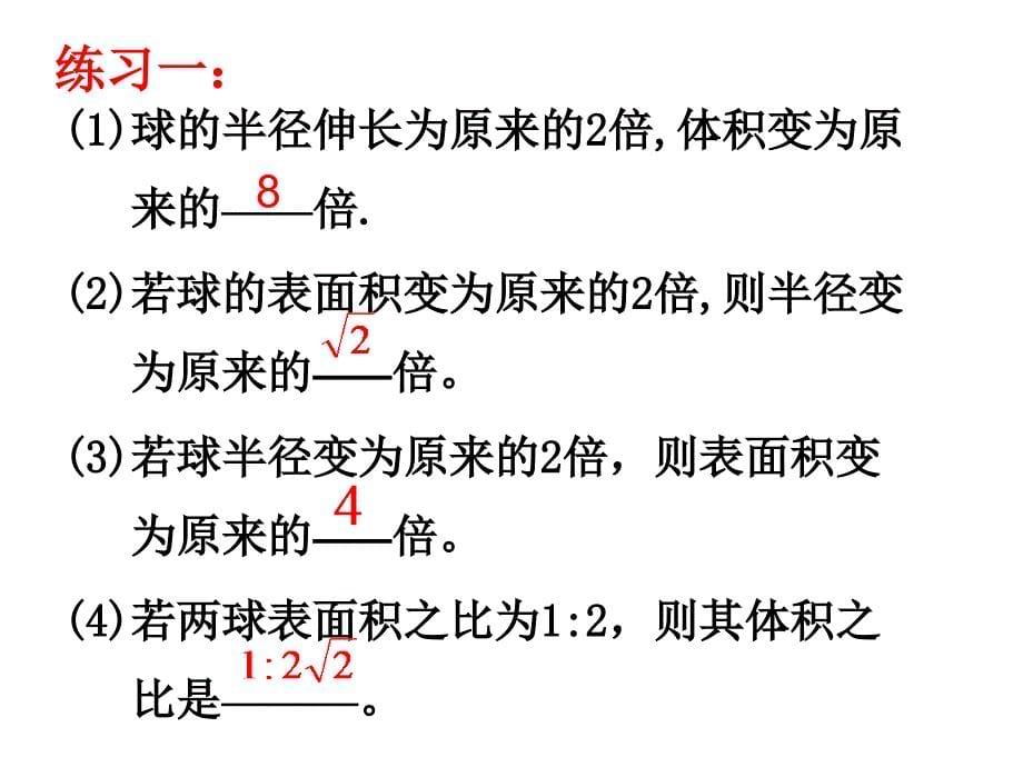 正方体内切球、外接球、棱切球、图例演示.ppt_第5页