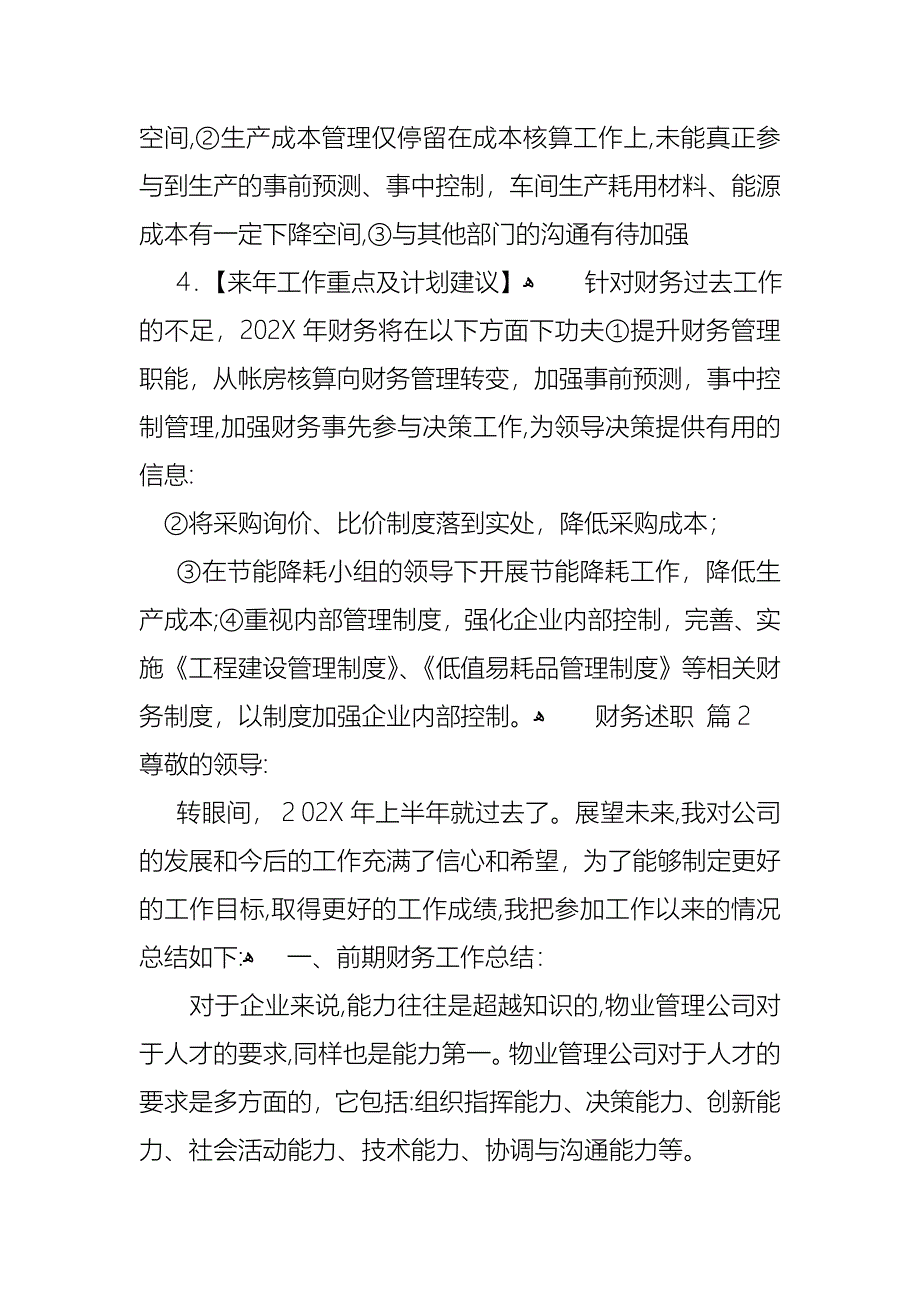 财务述职模板汇总十篇_第4页