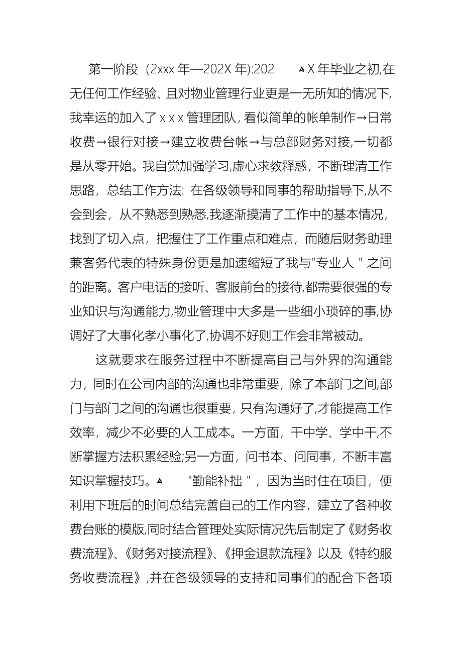 财务述职模板汇总十篇_第5页