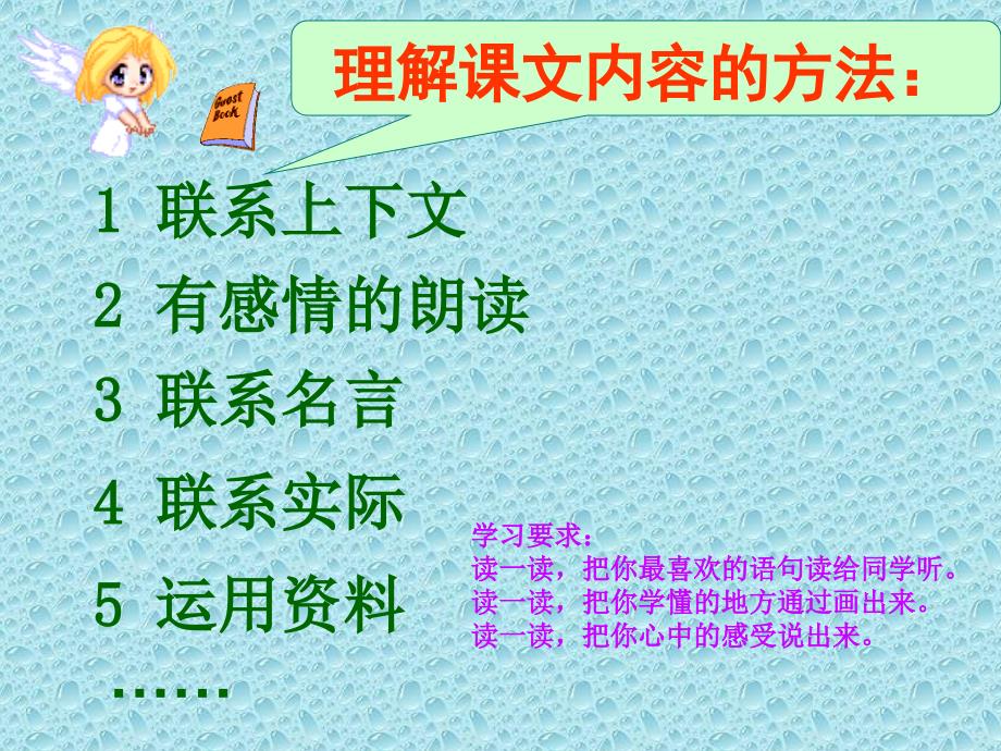 人教版小学语文五年级上册《通往广场的路不止一条》PPT课件_第3页