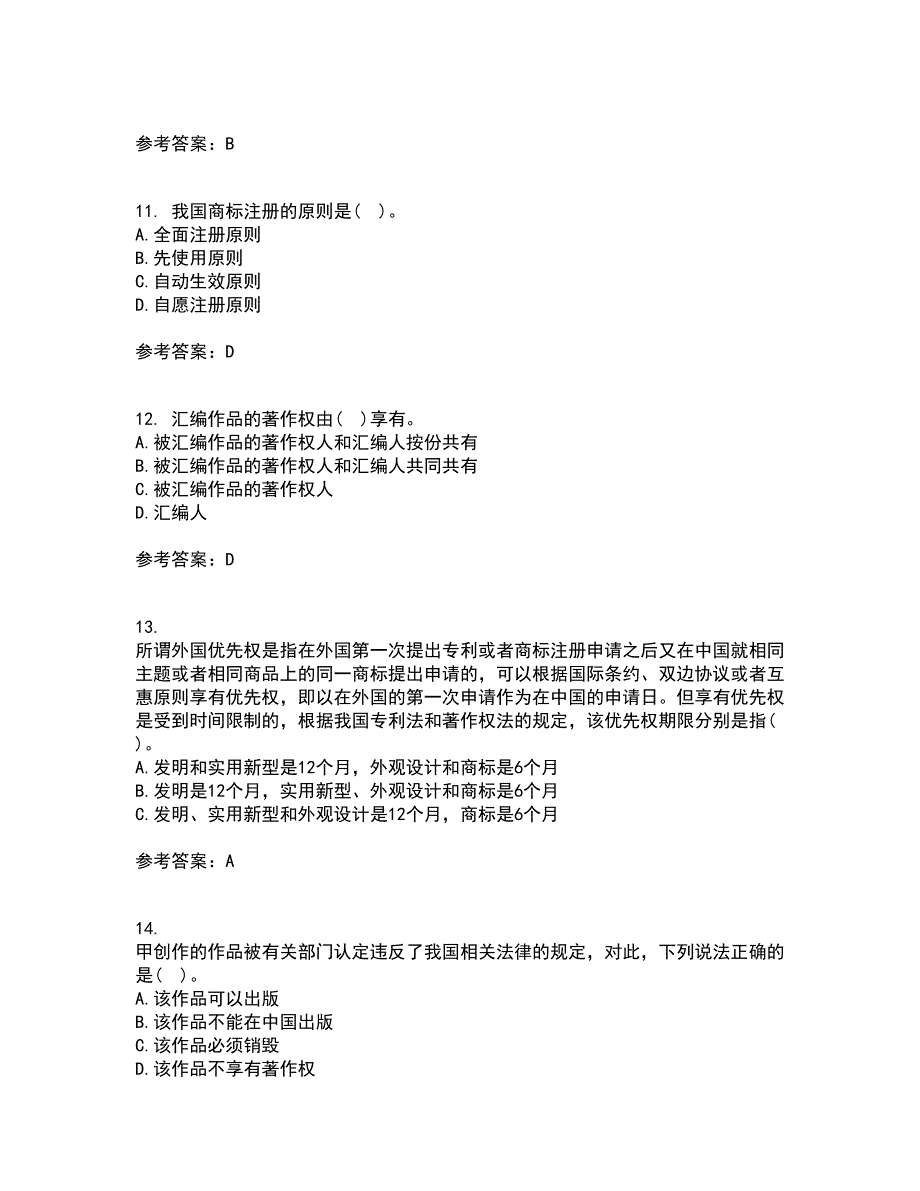 南开大学21春《知识产权法》在线作业二满分答案56_第3页