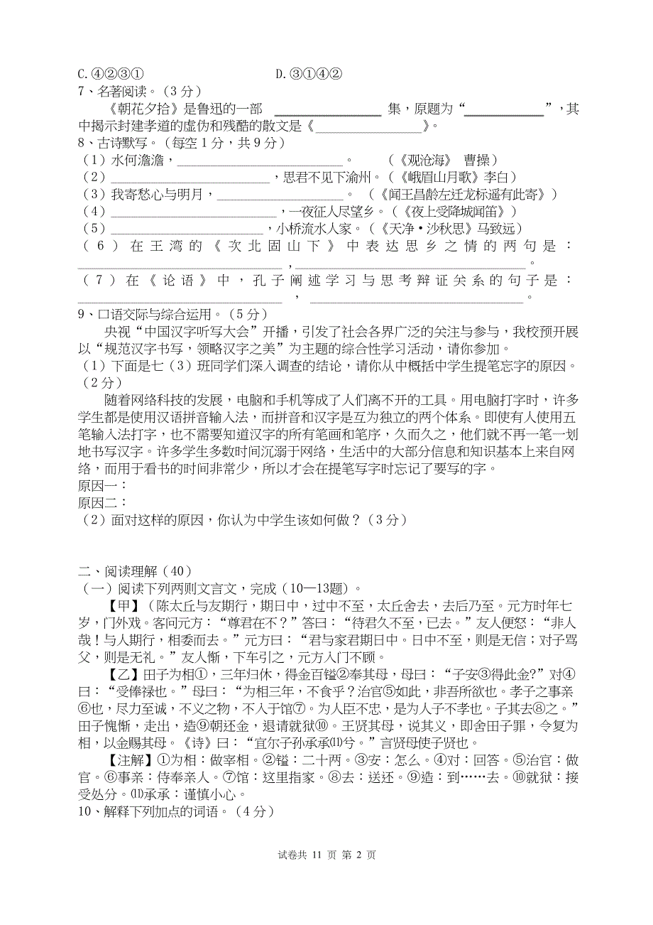 (完整word版)部编版七年级上册语文期中考试试卷及答案_第2页