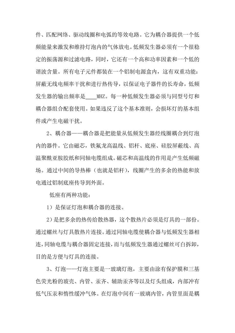 公司产品培训教材(无极灯).doc_第2页