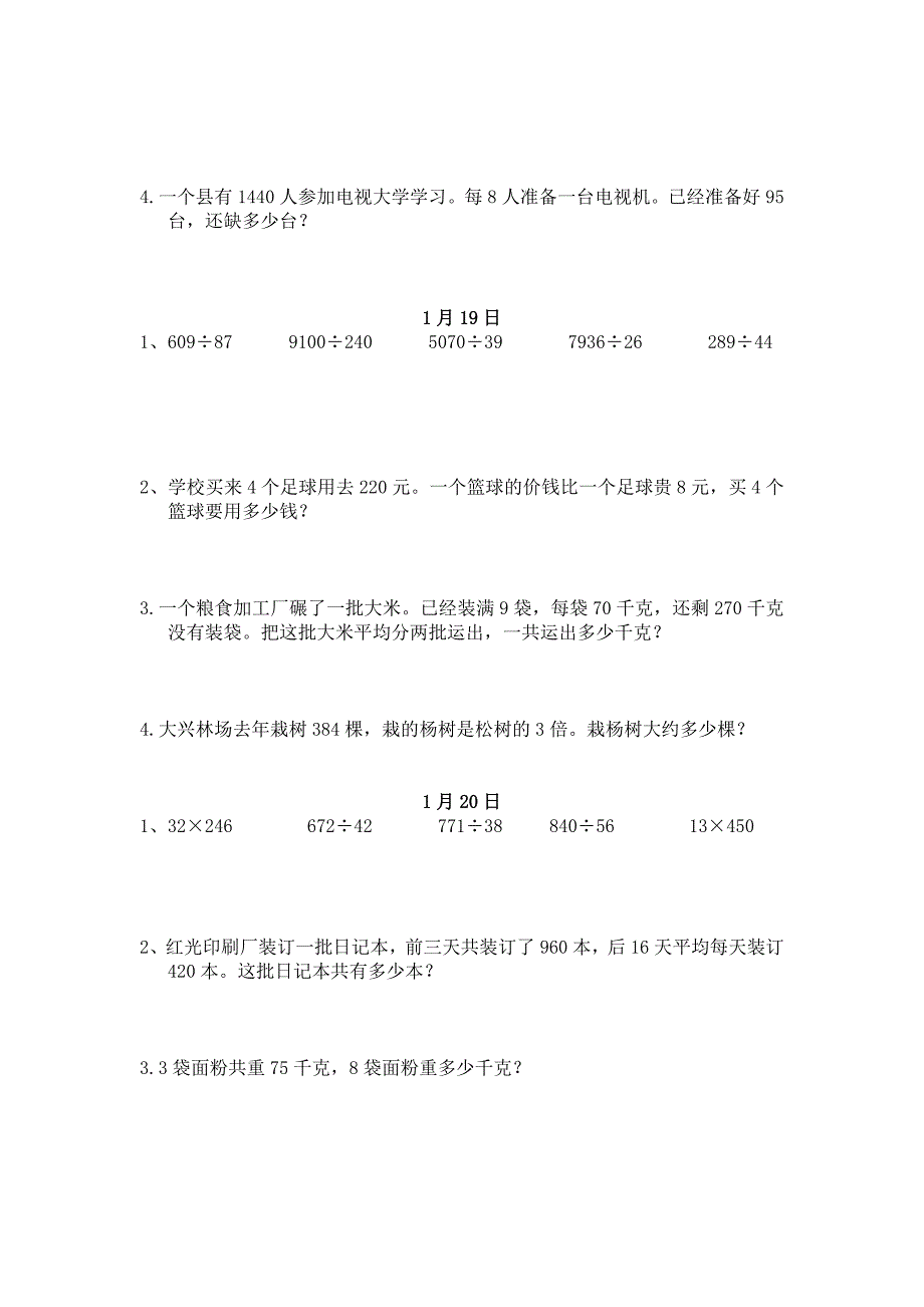 四年级数学上册寒假作业_第4页