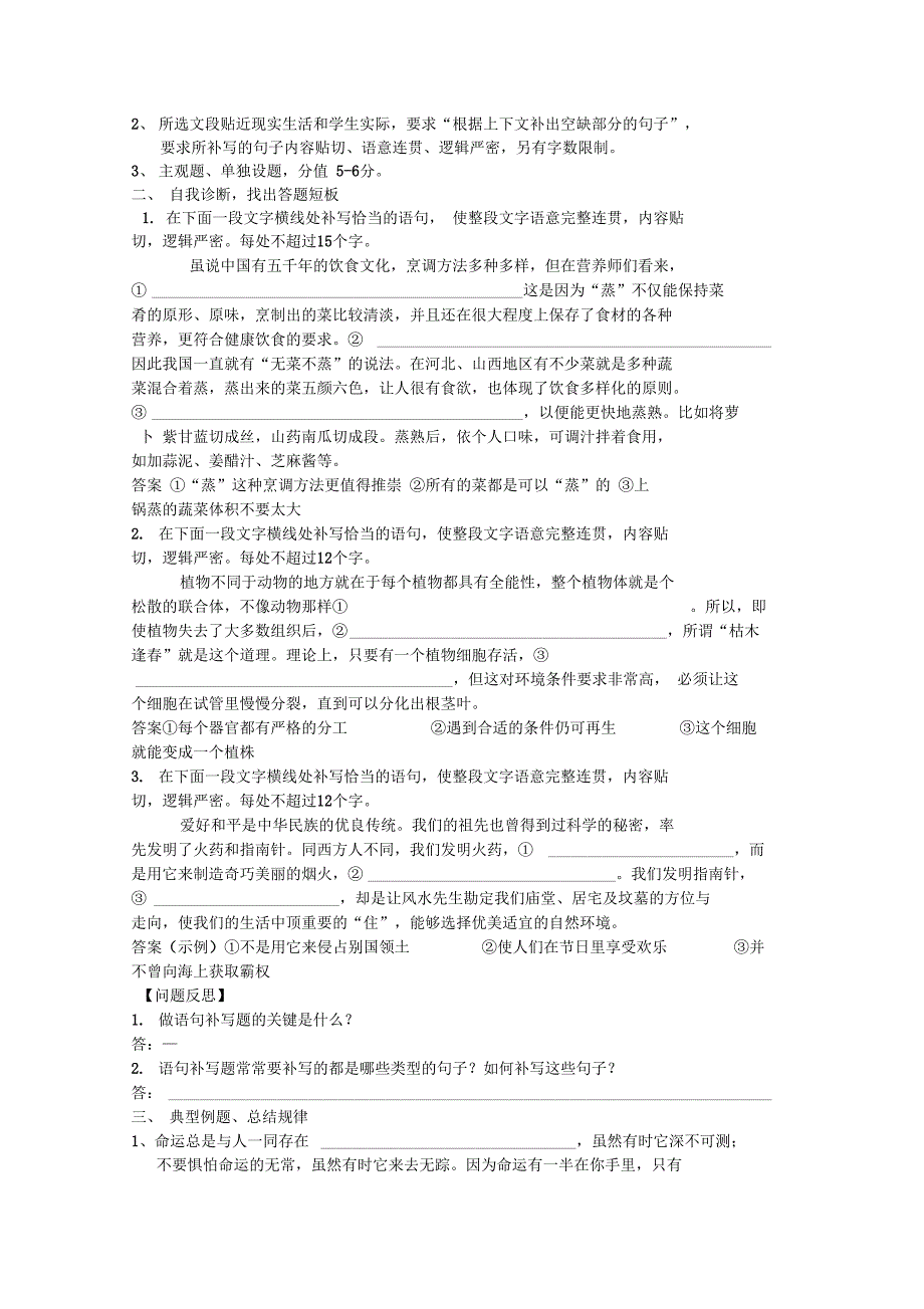 语句补写导学案(教师版)资料_第3页