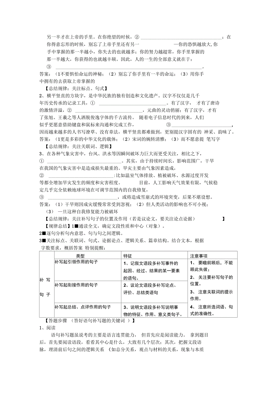 语句补写导学案(教师版)资料_第4页