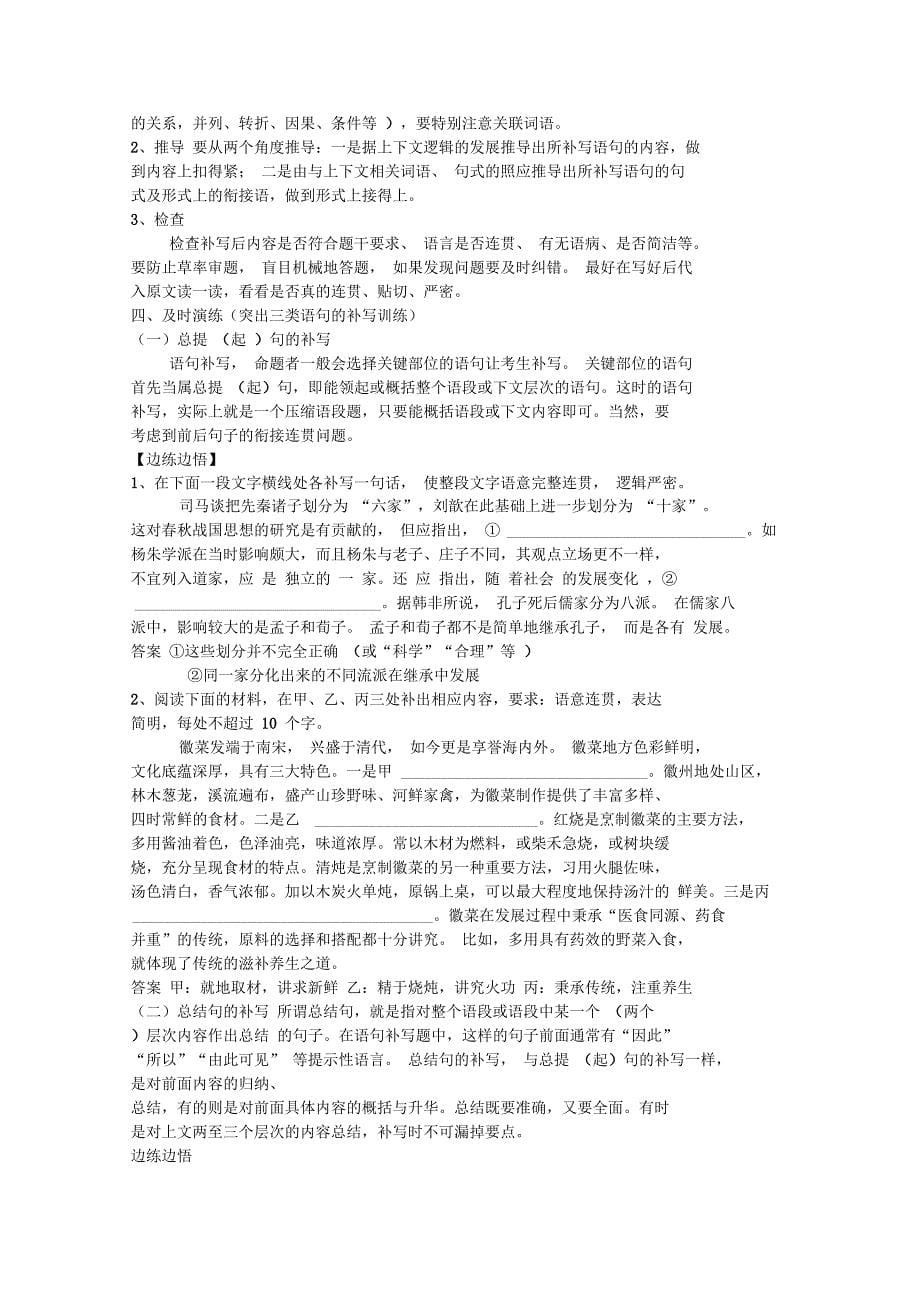 语句补写导学案(教师版)资料_第5页