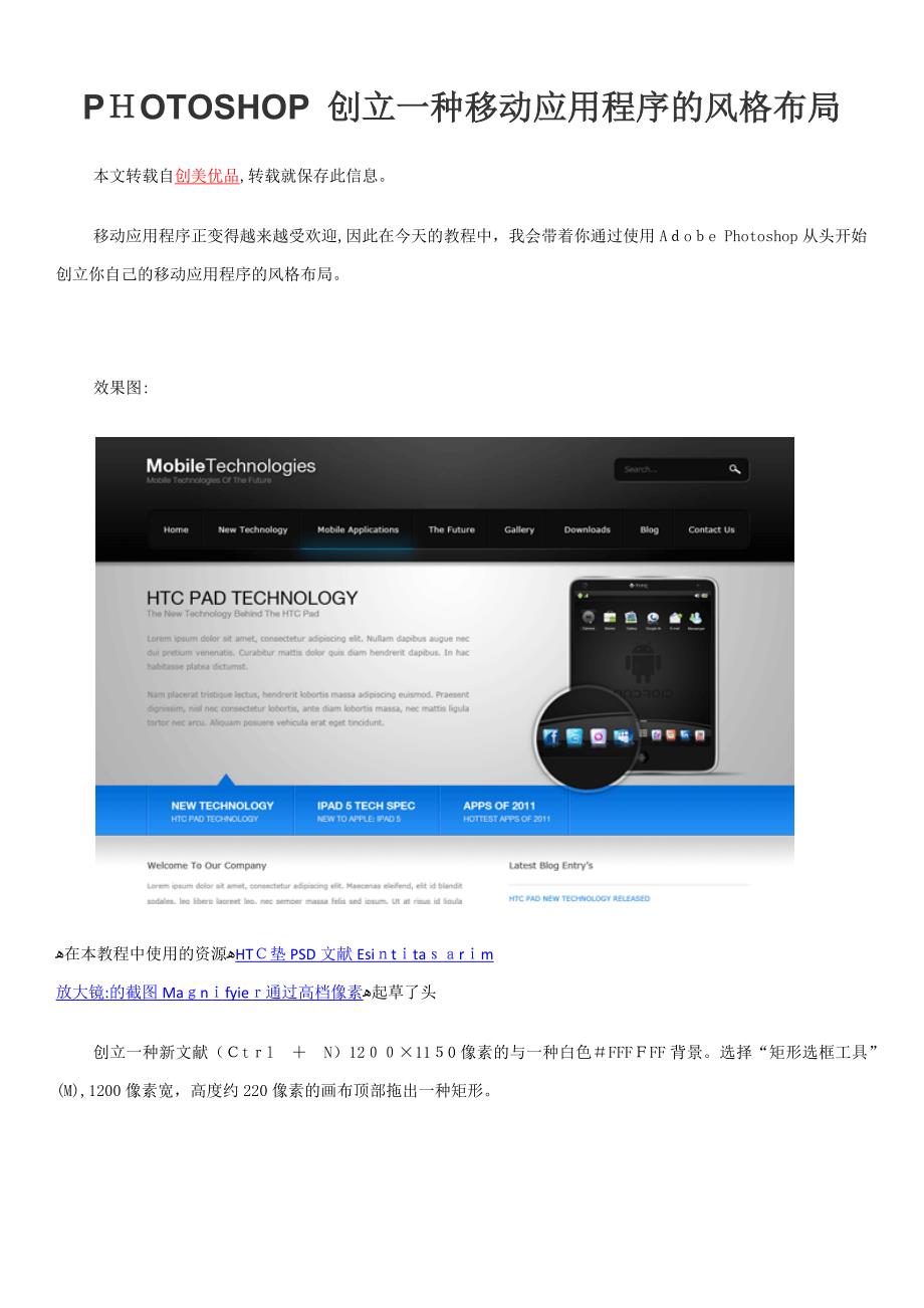 PHOTOSHOP 创建一个移动应用程序的风格布局_第1页