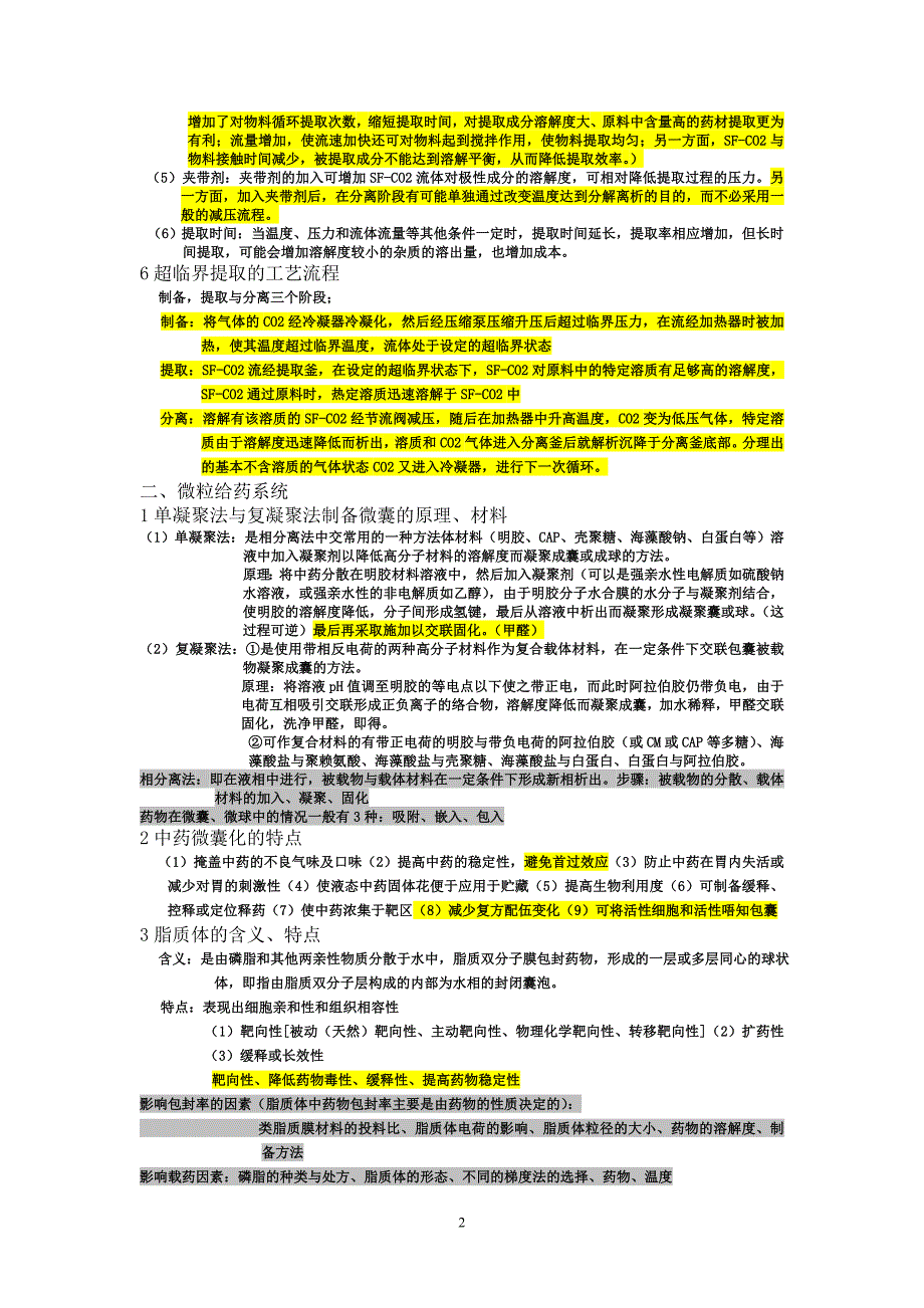 中药制剂新技术与新剂型复习思考题含答案.doc_第2页