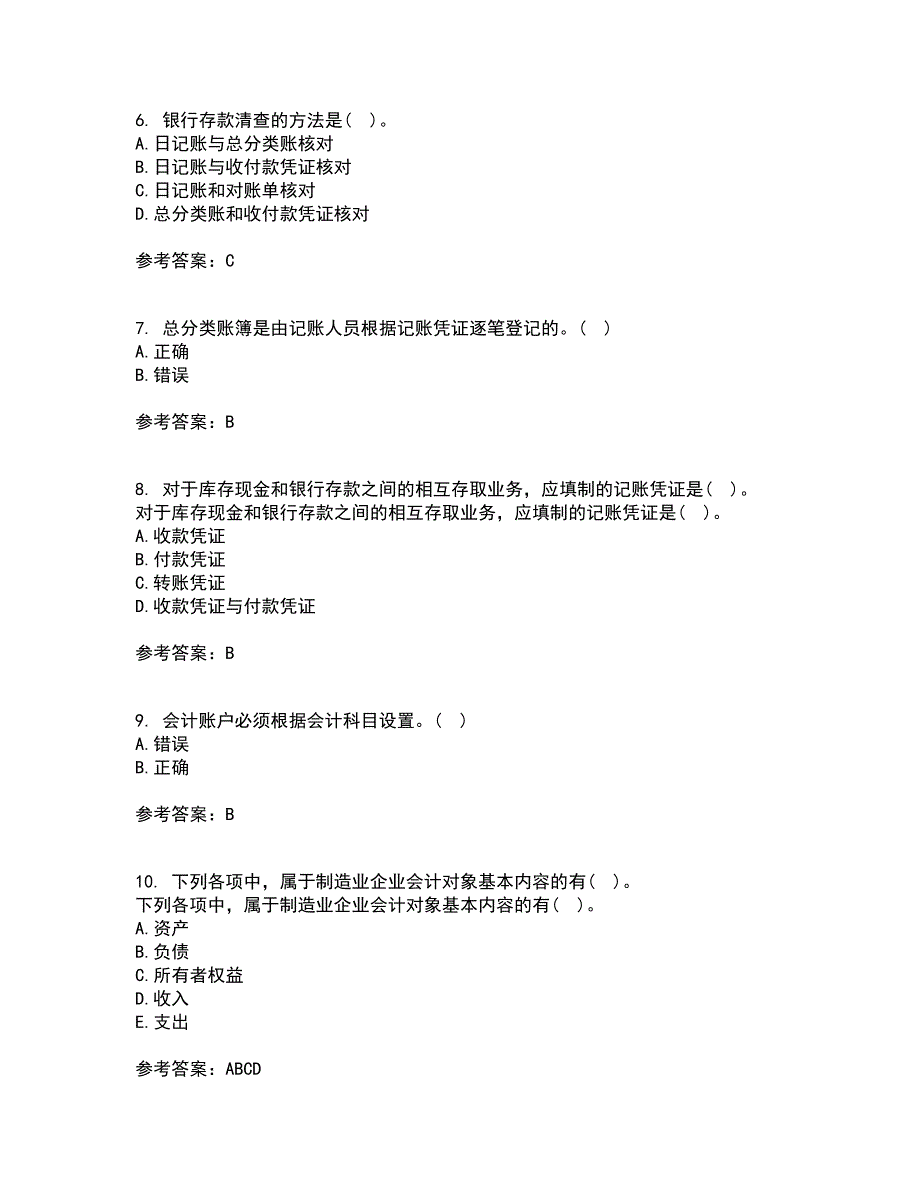 大连理工大学21春《基础会计》离线作业1辅导答案60_第2页