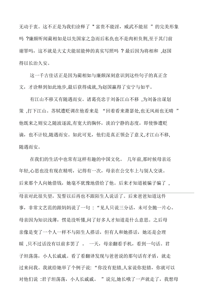 以理解为题的演讲稿三分钟_第4页