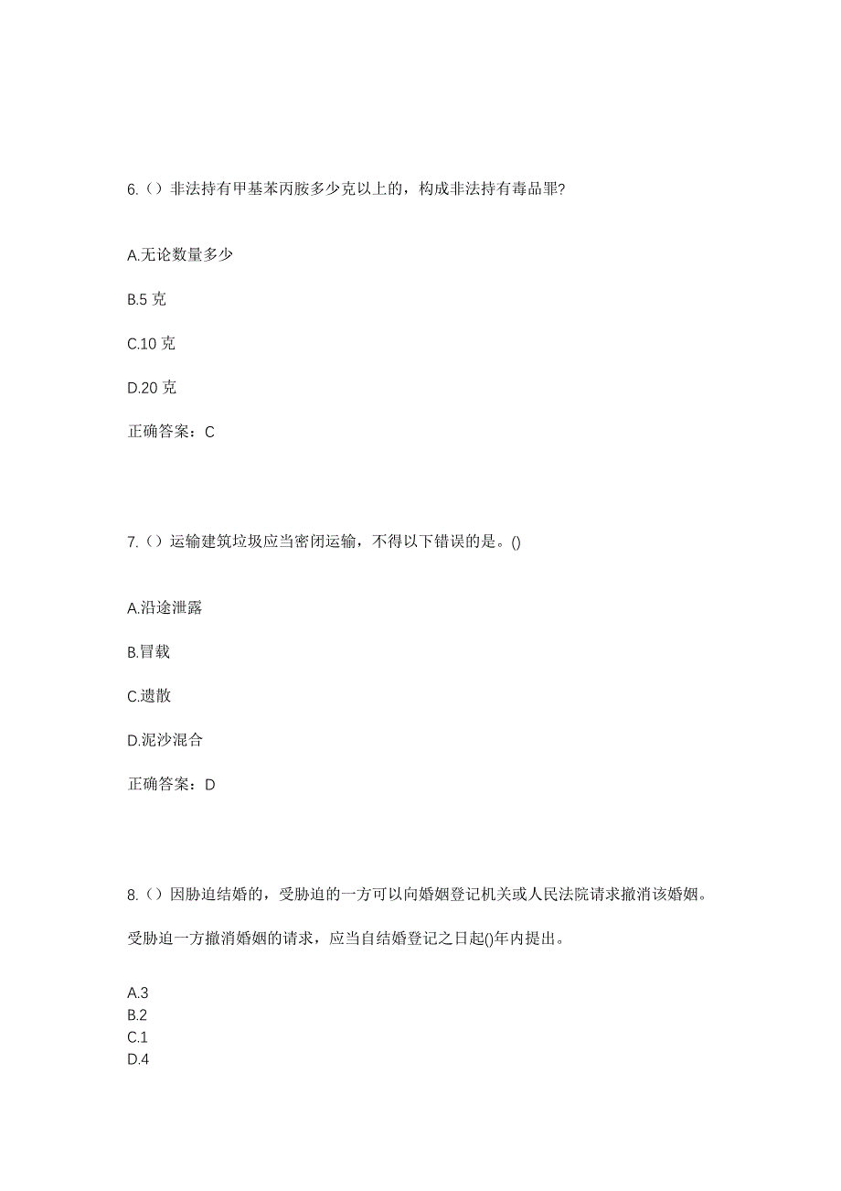 2023年四川省德阳市中江县联合镇狮桥村社区工作人员考试模拟题及答案_第3页