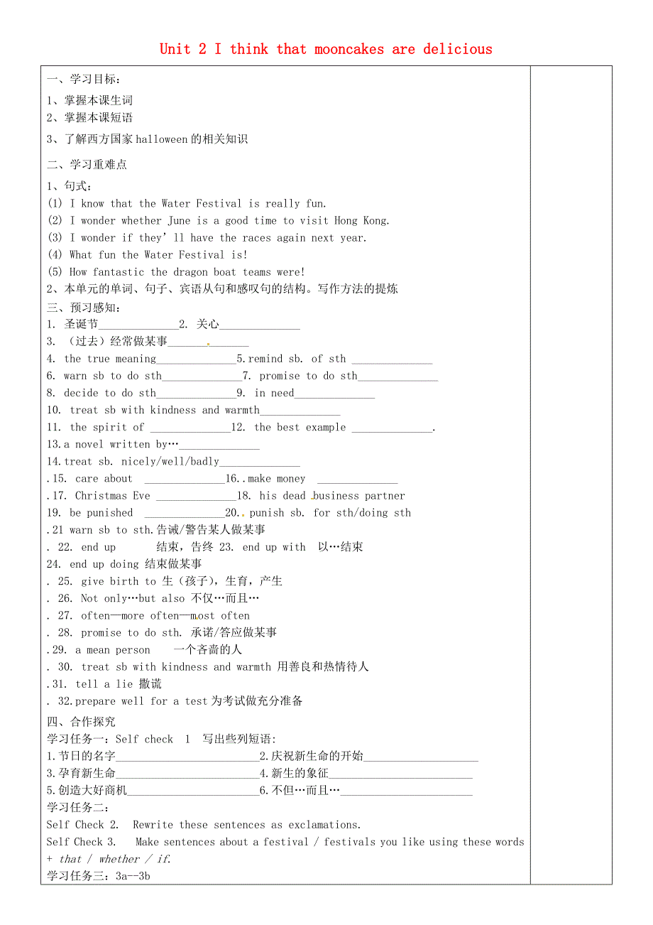 黑龙江省安达市吉星岗镇九年级英语全册Unit2Ithinkthatmooncakesaredelicious第4课时导学案无答案新版人教新目标版_第1页