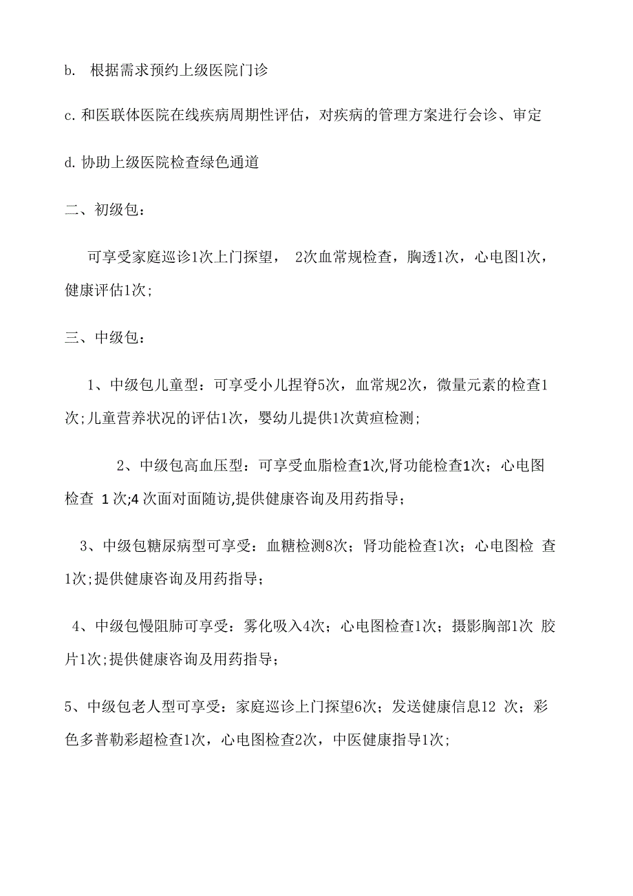 家庭签约服务包_第4页