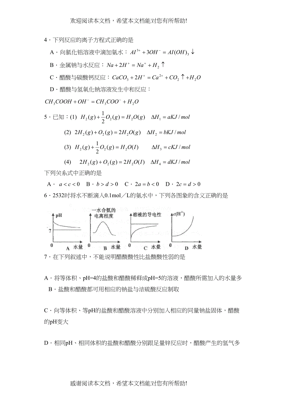 学年度淄博市第一学期高二期末考试高中化学_第2页